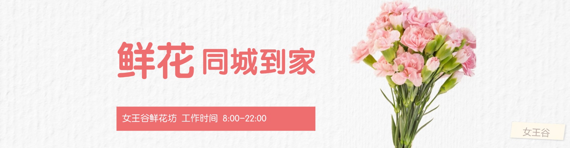 温州鲜花网